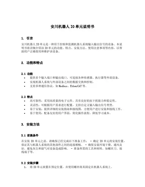 安川机器人io单元说明书