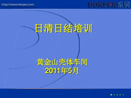 日清日结课件