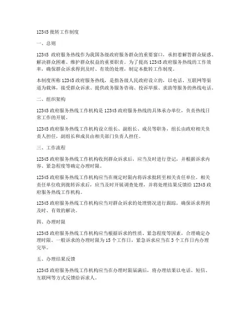 12345批转工作制度