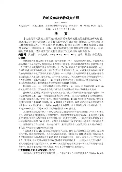汽油机先进燃烧技术综述