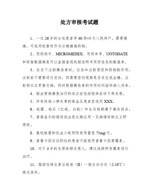 处方审核考试题