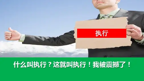 退伍军人执行力的故事