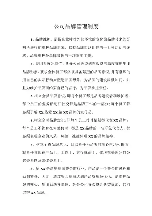 公司品牌管理制度