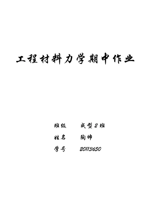材料力学   论金属的断裂