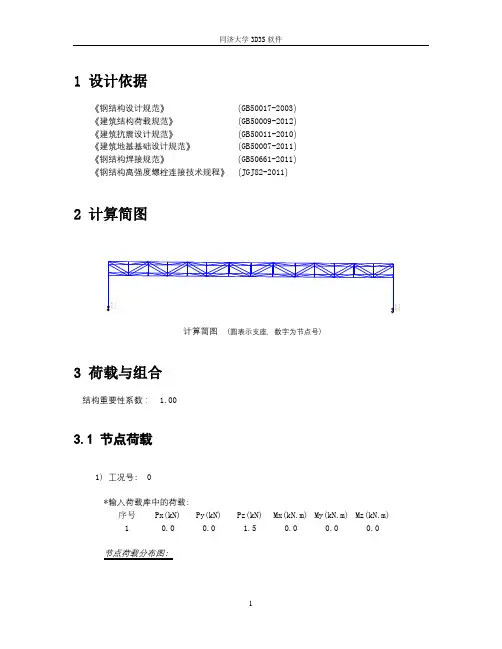 30m大跨度钢结构桁架大门全套施工图及计算书