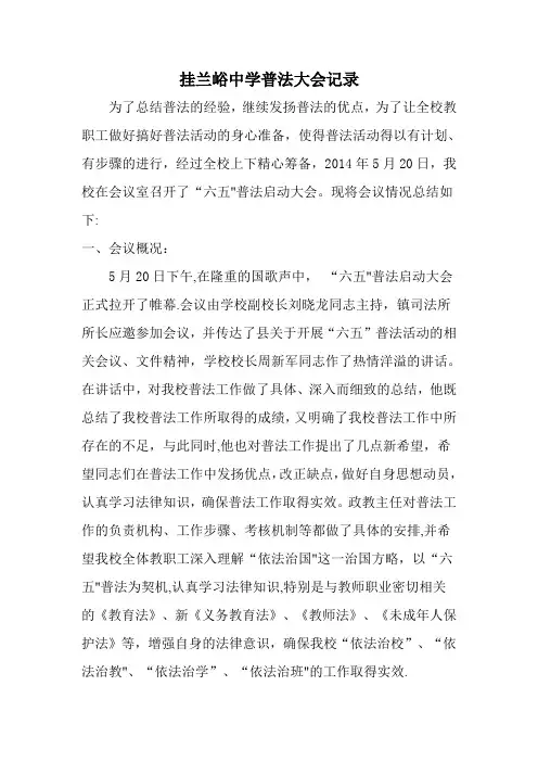 教工学法会议记录
