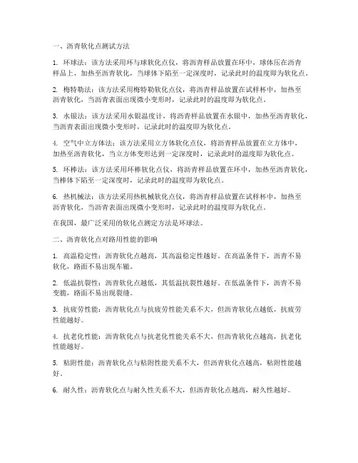 沥青软化点实训报告