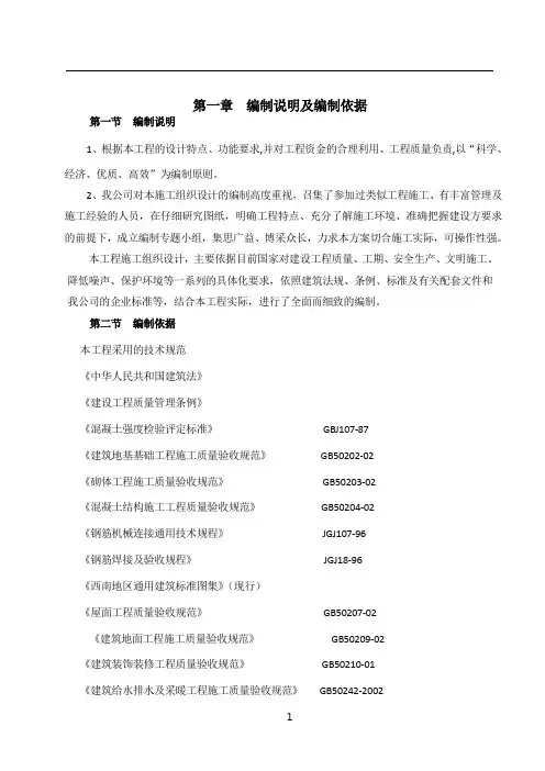 框架结构施工组织设计07586