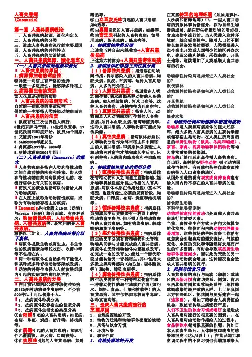 人畜共患病最终资料.doc