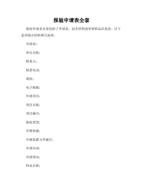 报验申请表全套