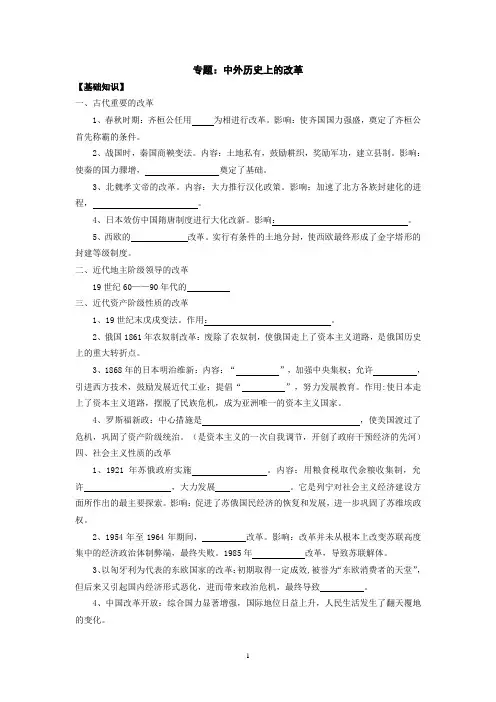 古今中外的改革