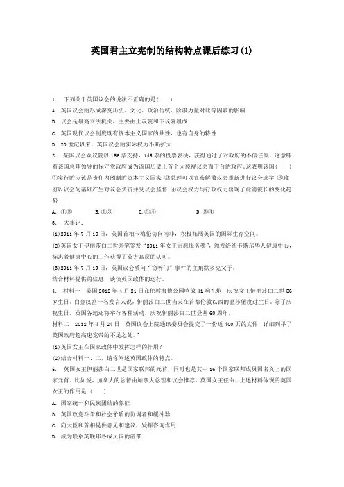 2020高考政治专项复习试题：君主立宪制和民主共和制：以英国和法国为例_英国国王与君主立宪制_英国君主立宪