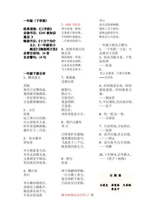一二年级经典诵读