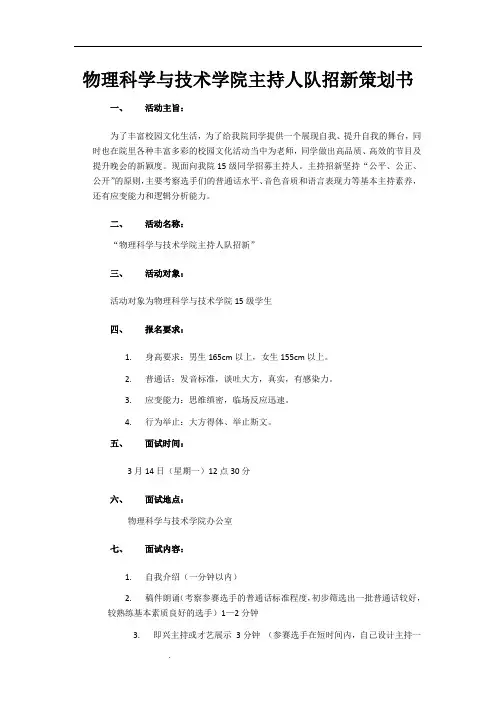 主持人队招新策划书