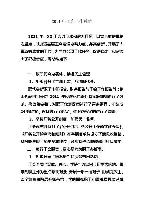 2011年工会工作总结
