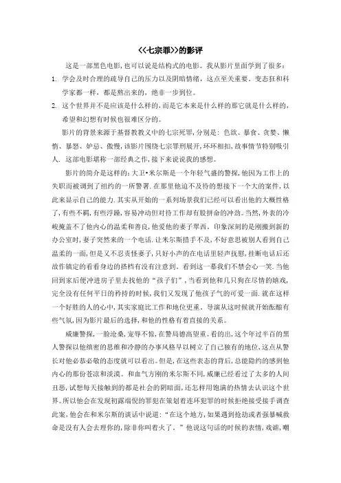七宗罪影评