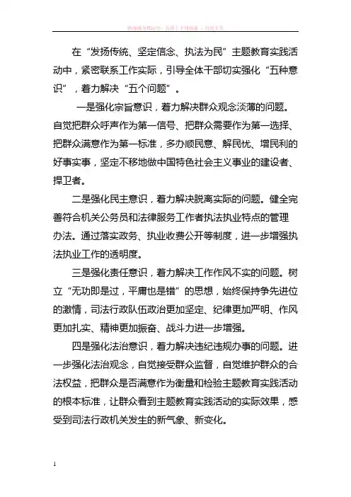 强化“五种意识”着力解决“五个问题”