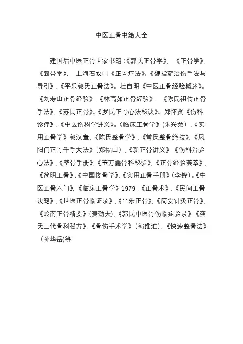 中医正骨书籍大全