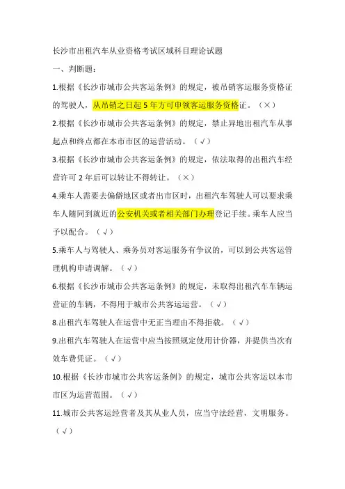 巡游车区域理论试题