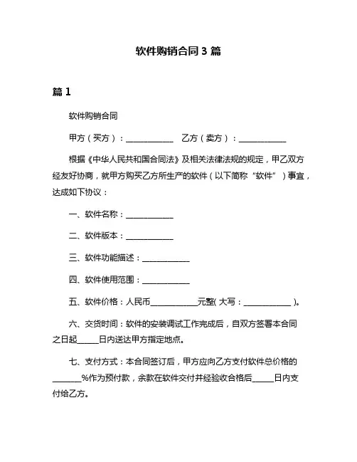 软件购销合同3篇