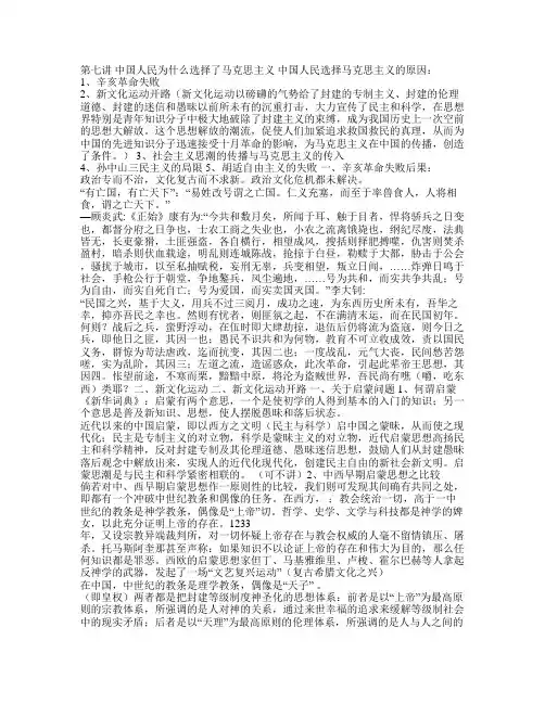 第七讲 中国人民为什么选择了马克思主义