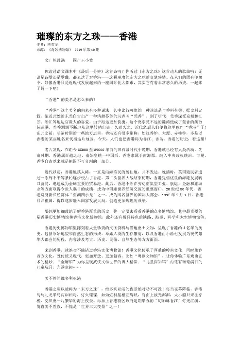 璀璨的东方之珠——香港 