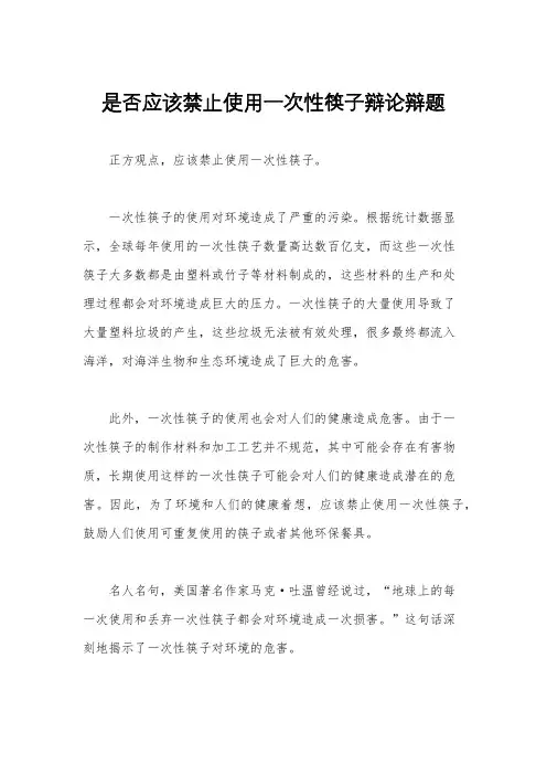 是否应该禁止使用一次性筷子辩论辩题