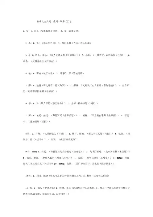 初中文言实词虚词一词多义汇总.doc