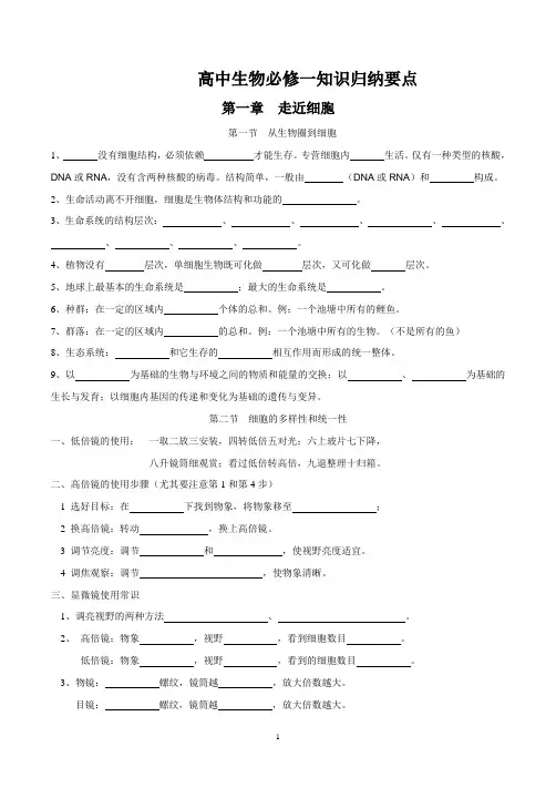 生物必修一知识点归纳