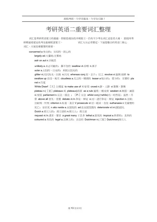 考研英语二重要词汇整理讲解