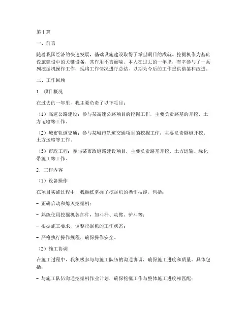 挖机工作总结范文(3篇)