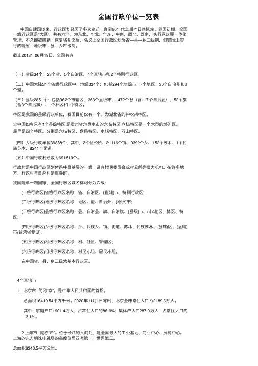 全国行政单位一览表
