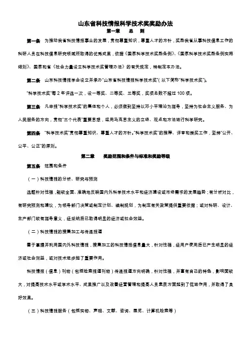 山东科技情报科学技术奖奖励办法