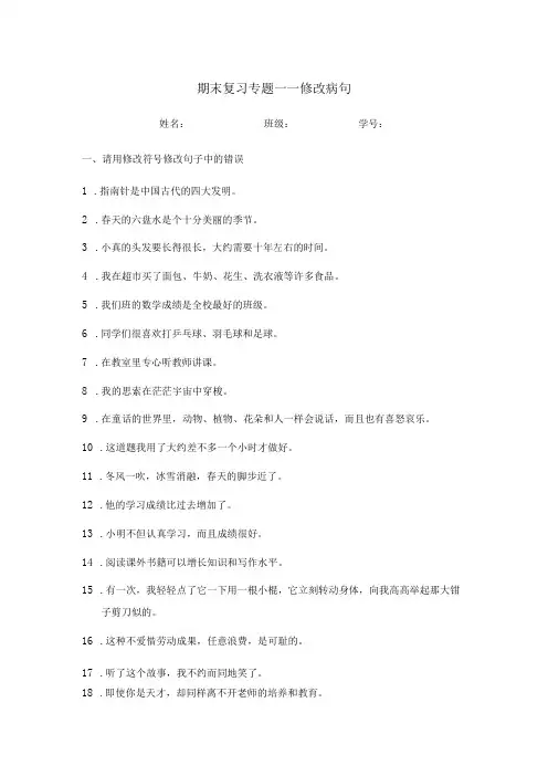 病句修改专项练习