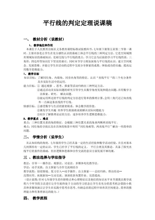 平行线及其判定说课稿