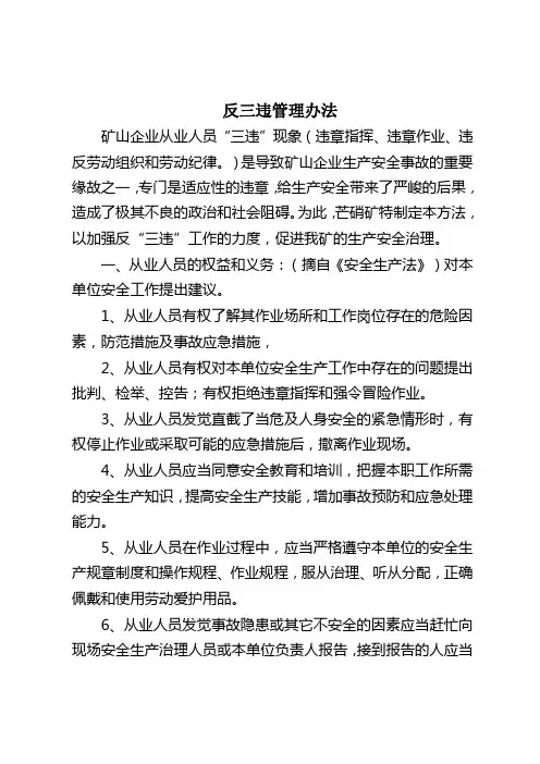 反三违管理办法