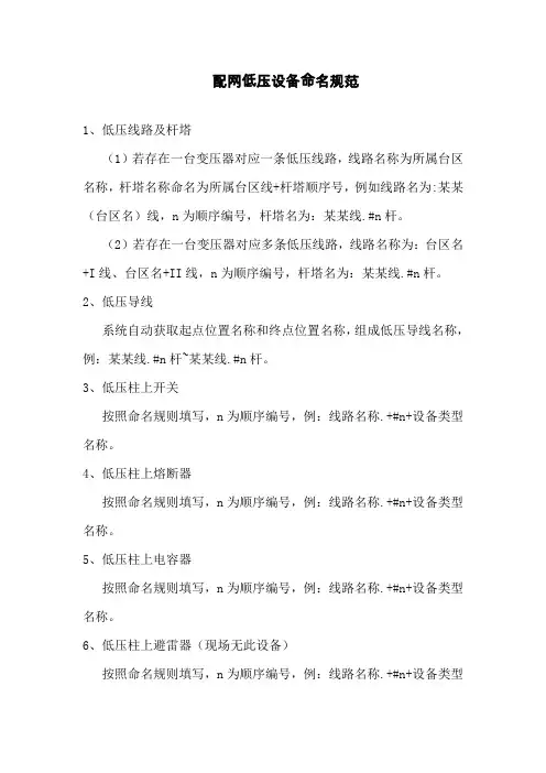 配网低压设备命名规范
