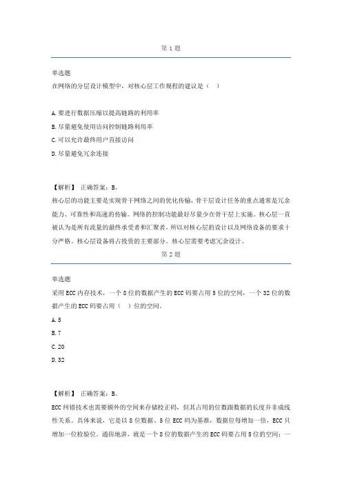 2021软考高级网络规划设计师历年经典真题及解析part2