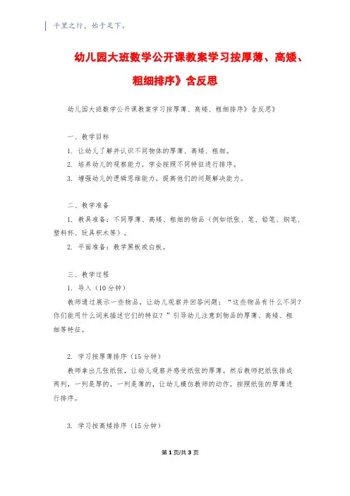 幼儿园大班数学公开课教案《学习按厚薄、高矮、粗细排序》含反思