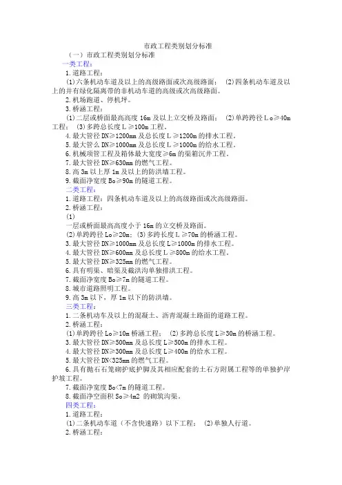 市政工程类别划分标准