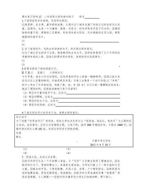 人教版八年级语文修改病句练习(附答案)