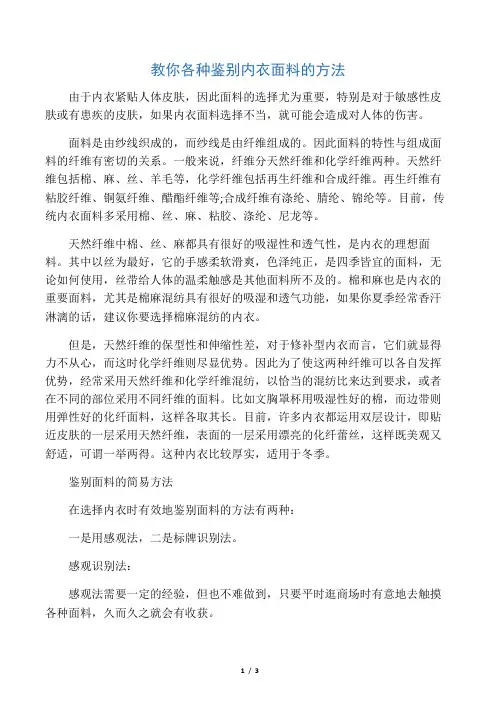 教你各种鉴别内衣面料的方法