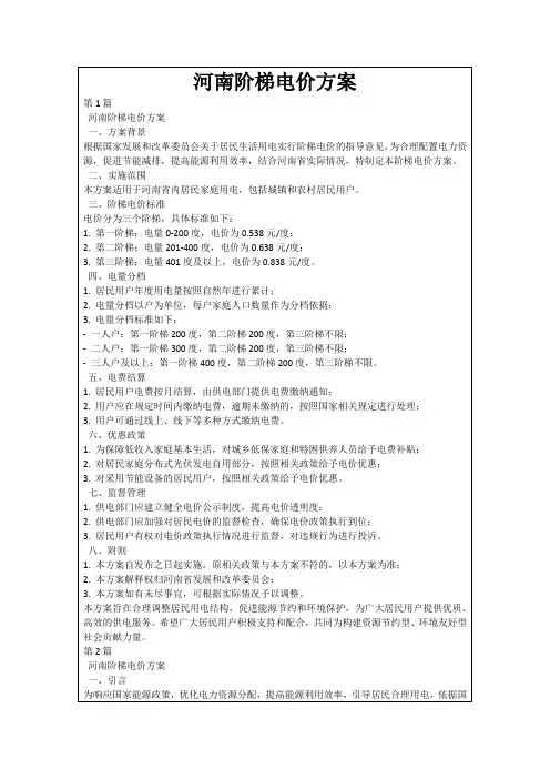 河南阶梯电价方案