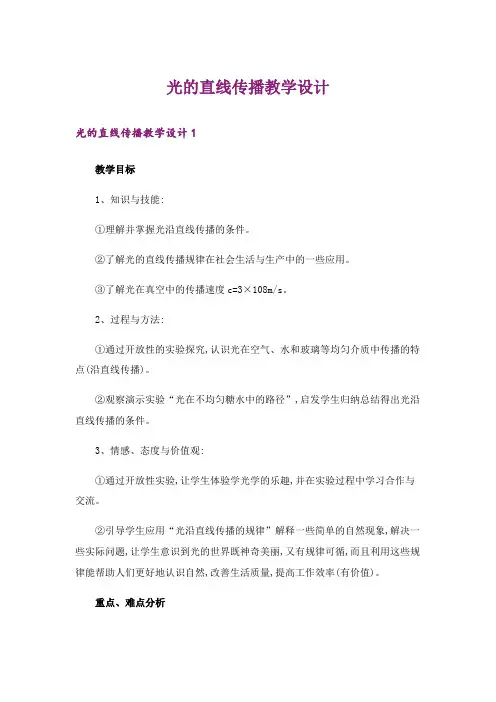 光的直线传播教学设计