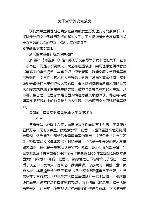 关于文学的论文范文