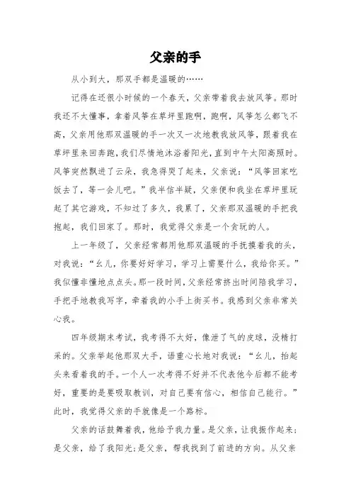 七年级学生《爸爸的手》作文五篇