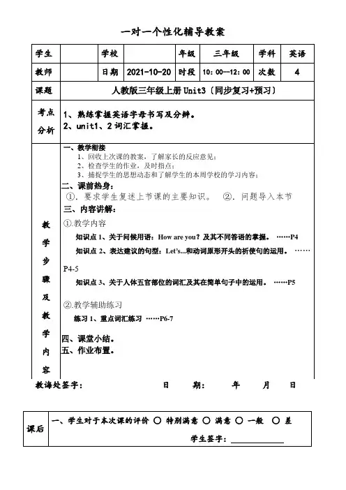 pep人教版三年级英语上册个性化一对一教案2