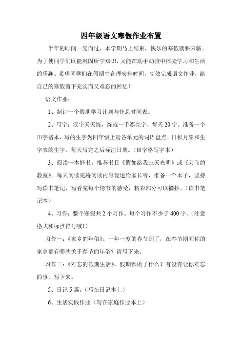 四年级语文寒学生假作业布置