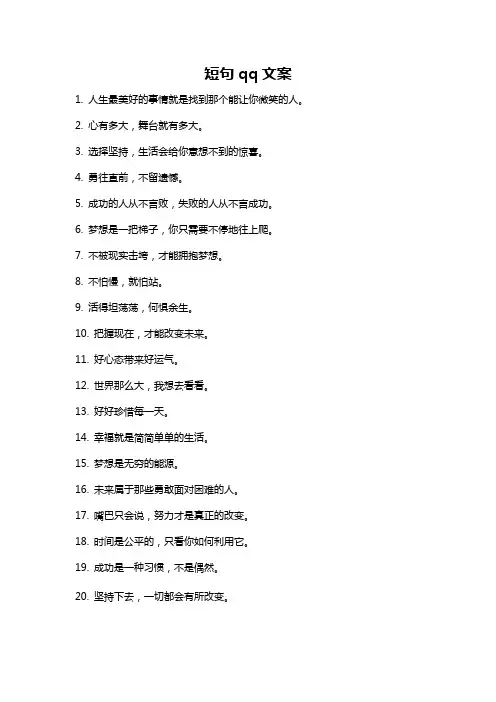 短句qq文案