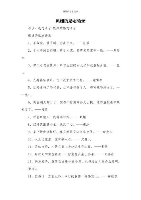 甄嬛的励志语录